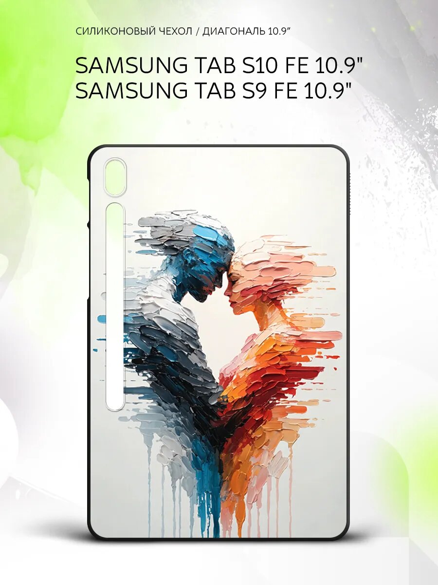 Чехол на планшет Samsung Tab S10 FE/Tab S9 FE 10.9", Самсунг Таб С10 ФЕ/Таб С9 ФЕ 10.9", с принтом