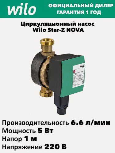 Изображение товара Циркуляционный насос Wilo Star-Z NOVA