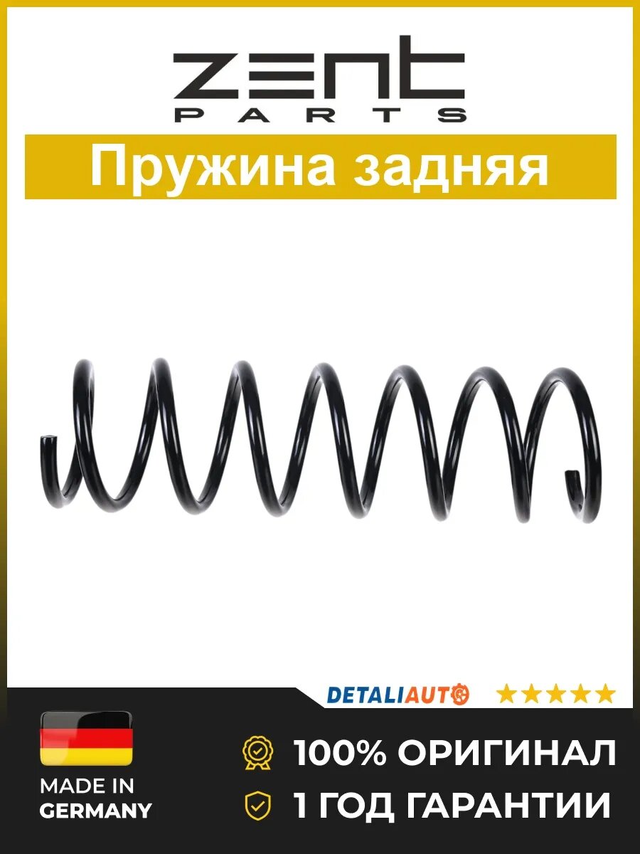 Пружины подвески Zentparts Z37952 Форд Фокус II 1.4-1.6 04 Ford Focus II 1.4-1.6 04