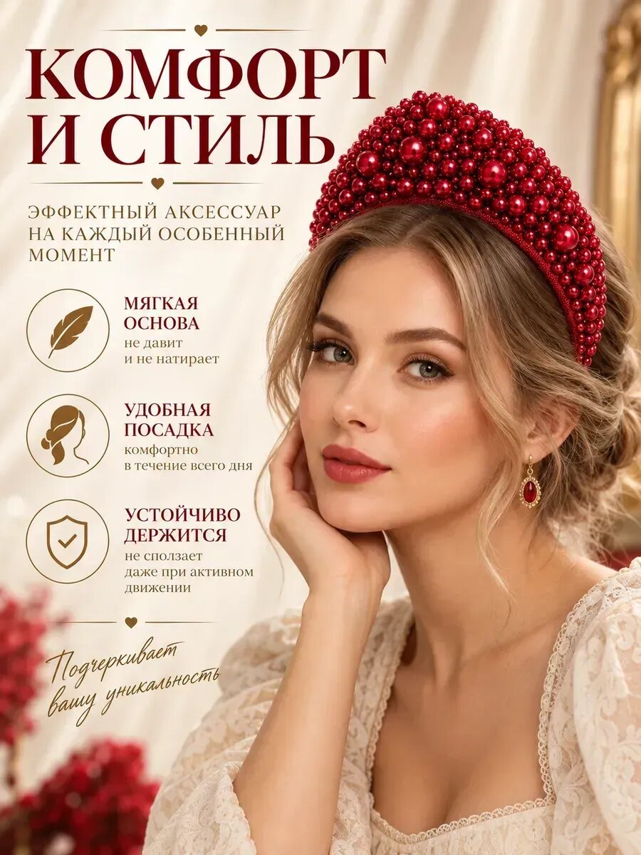 Украшение для причёски