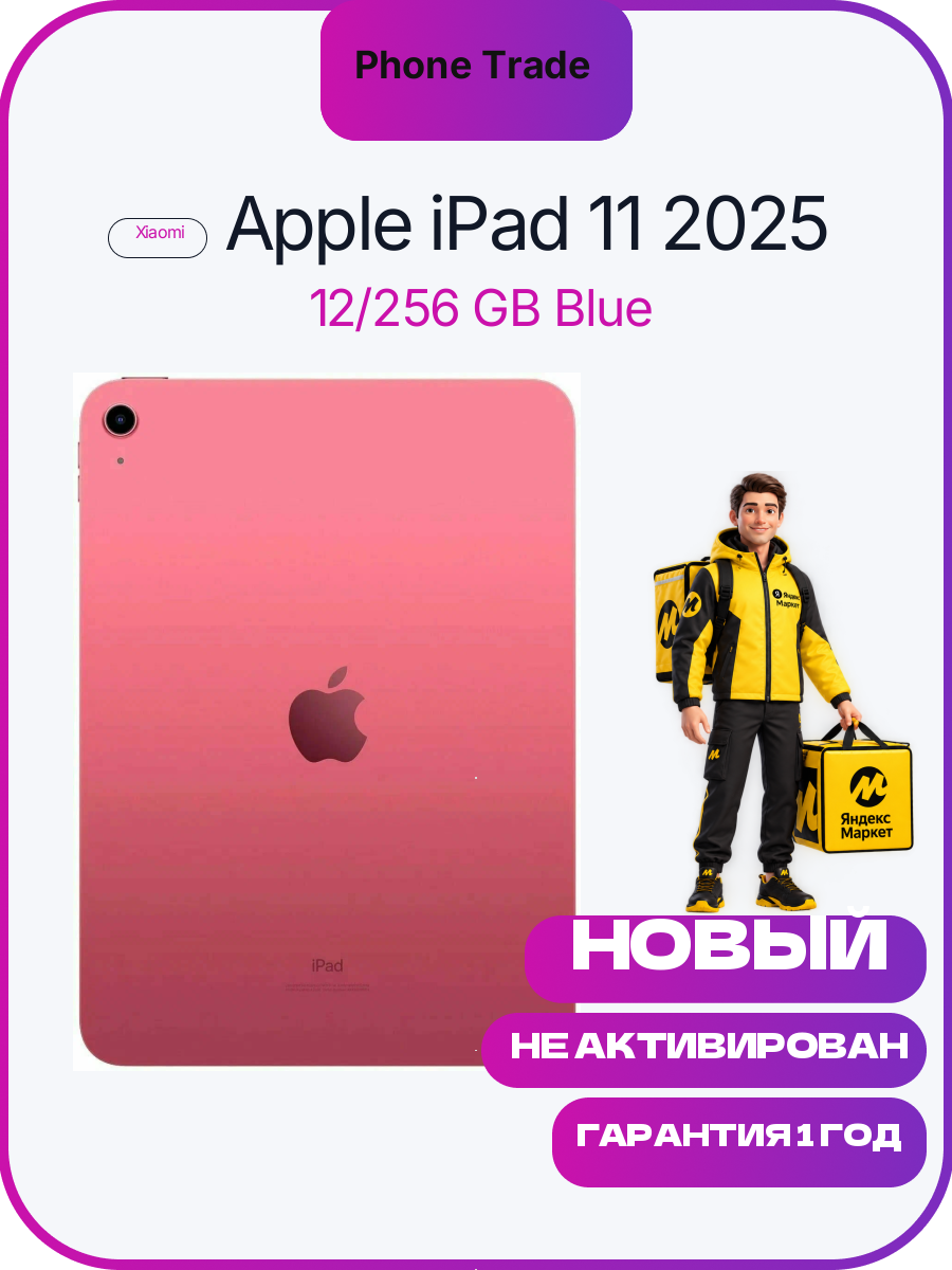 Планшет Apple iPad 11 2025 Wi-Fi + Cellular 128Gb (Pink/Розовый)