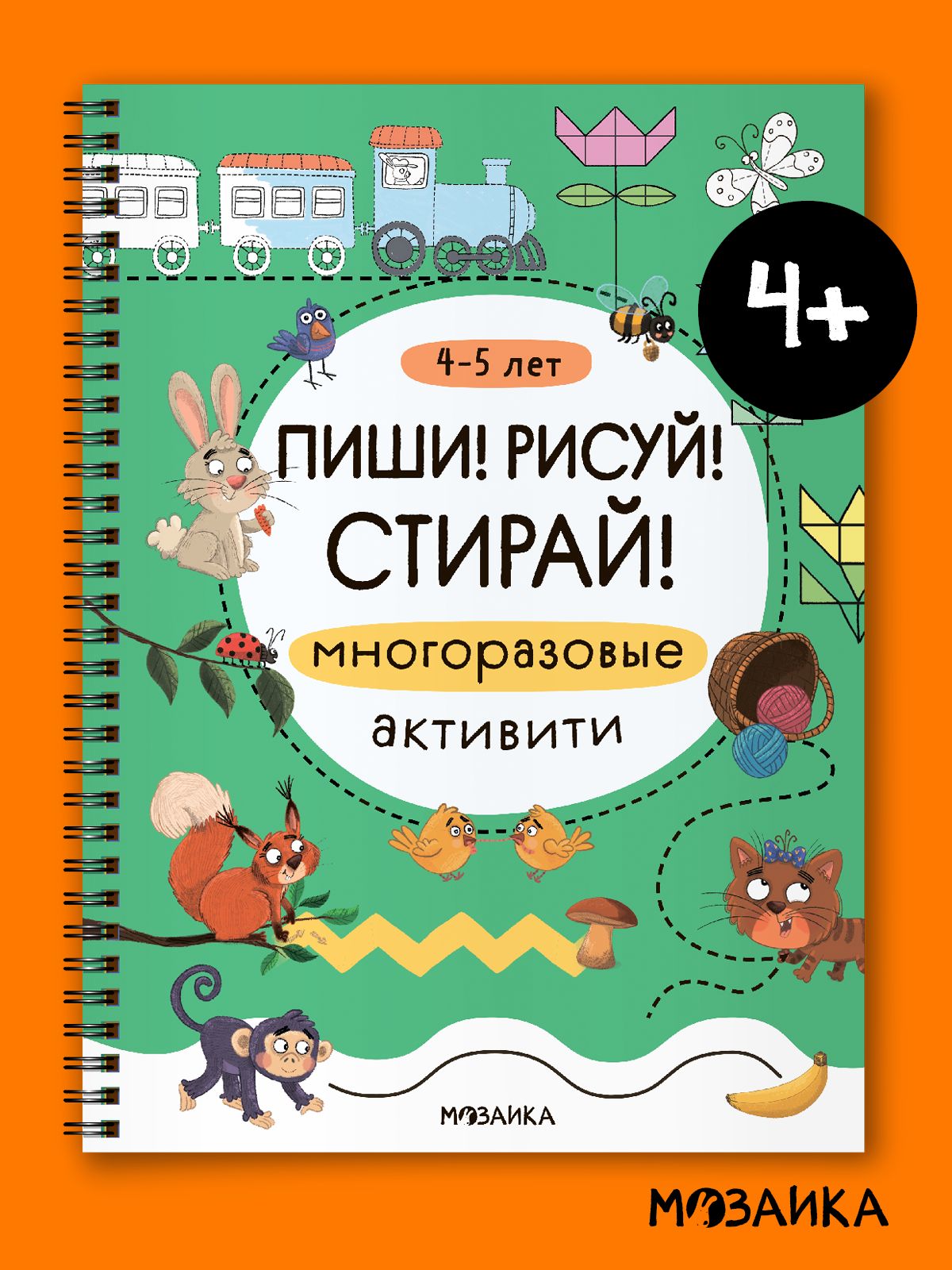 Развивающие книги для детей. Мозаика kids. Игры и задания для малышей. Активити-тренажер для подготовки к школе. От 3 до 6 лет. Одна книга / Набор из 4