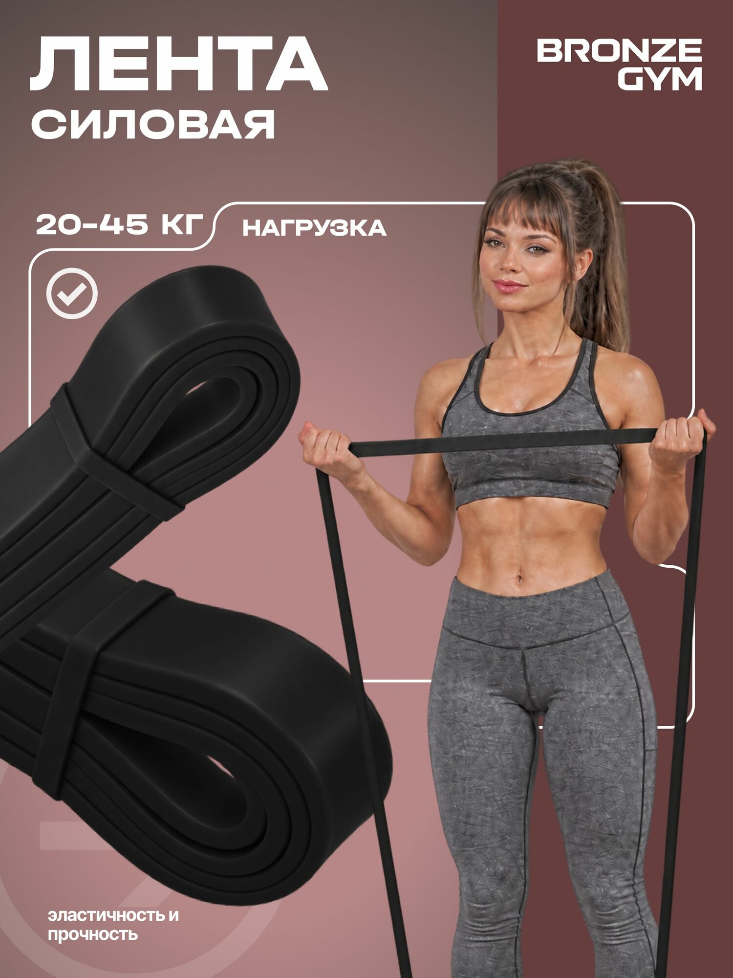 Лента силовая BRONZE GYM, сильное сопр.
