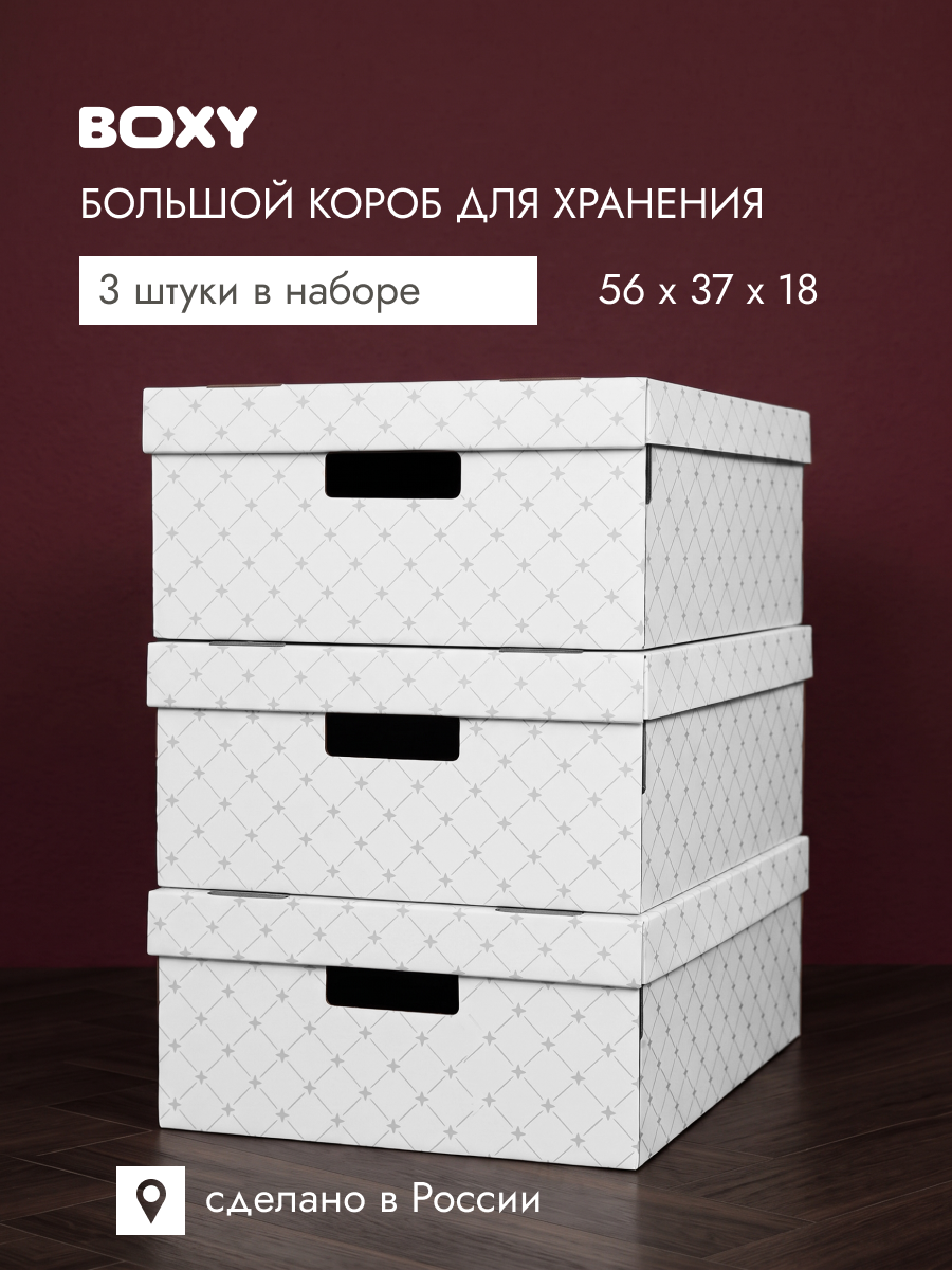Плоская коробка для интерьера и организации хранения вещей BOXY кантар, с ручками, гофрокартон, 560х370х180 мм, 3 шт. Принт: ромб. Формат Икеа