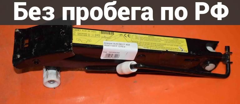 Домкрат с пробегом AUDI A6