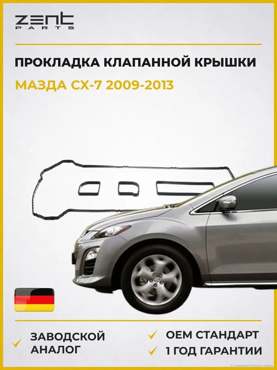 Прокладка клапанной крышки Zentparts Z18534 Мазда Сх-7 Mazda Cx-7 ER 2009-2013