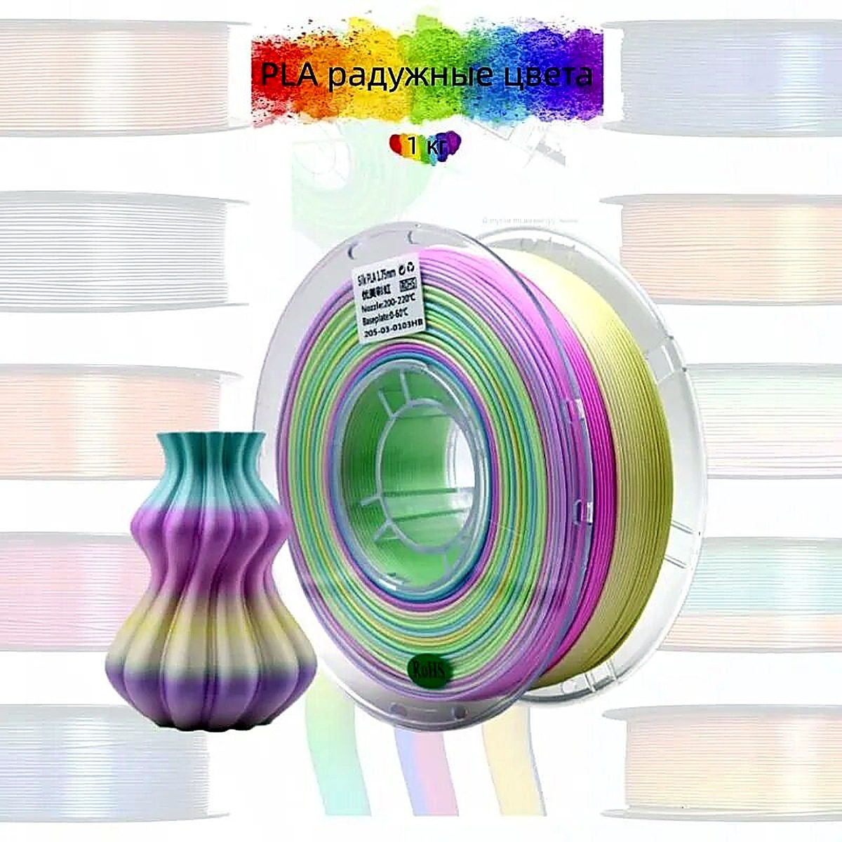 BOSIONS Для 3D принтер PLA пластик (Filament Пруток) глянцевый для 1