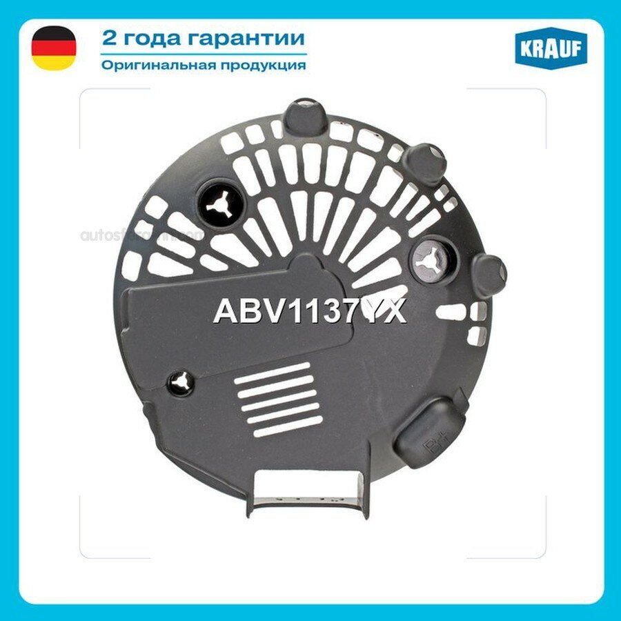 KRAUF ABV1137YX Крышка генератора пластик