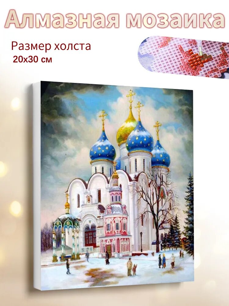 Алмазная мозаика на подрамнике 20x30cm "Старинный замок в европейском стиле" / картина алмазная стразами