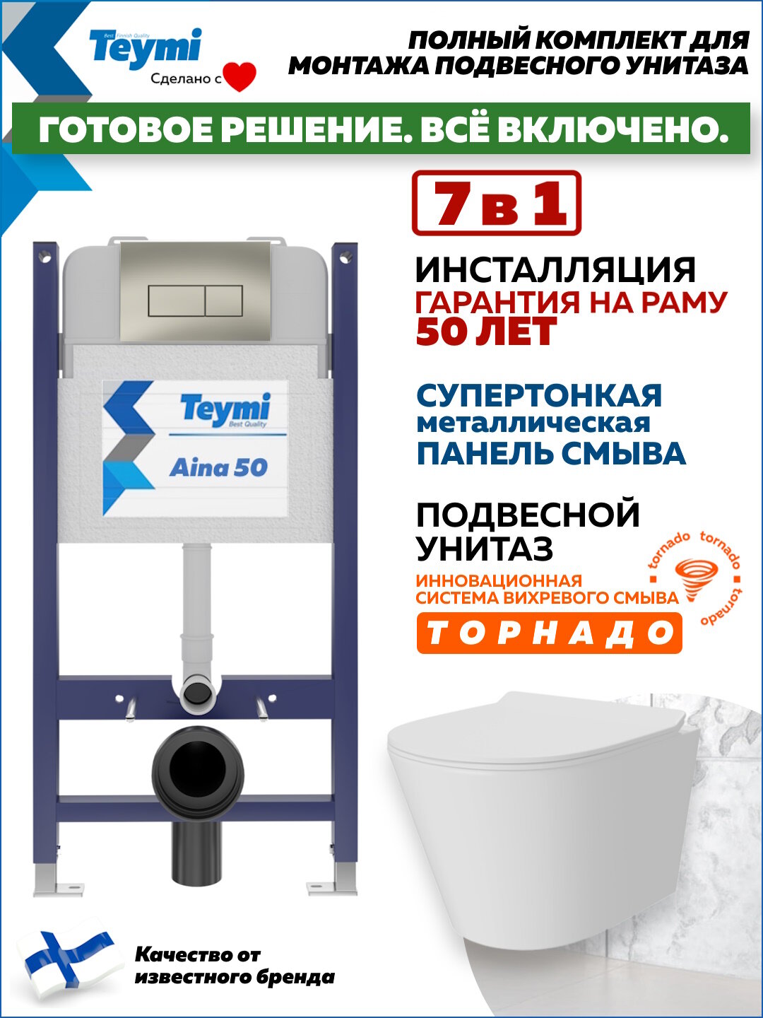 Инсталляция с унитазом комплект 5 в 1 Teymi унитаз подвесной безободковый Solli Pro Vortex кнопка нержавеющая сталь F16329
