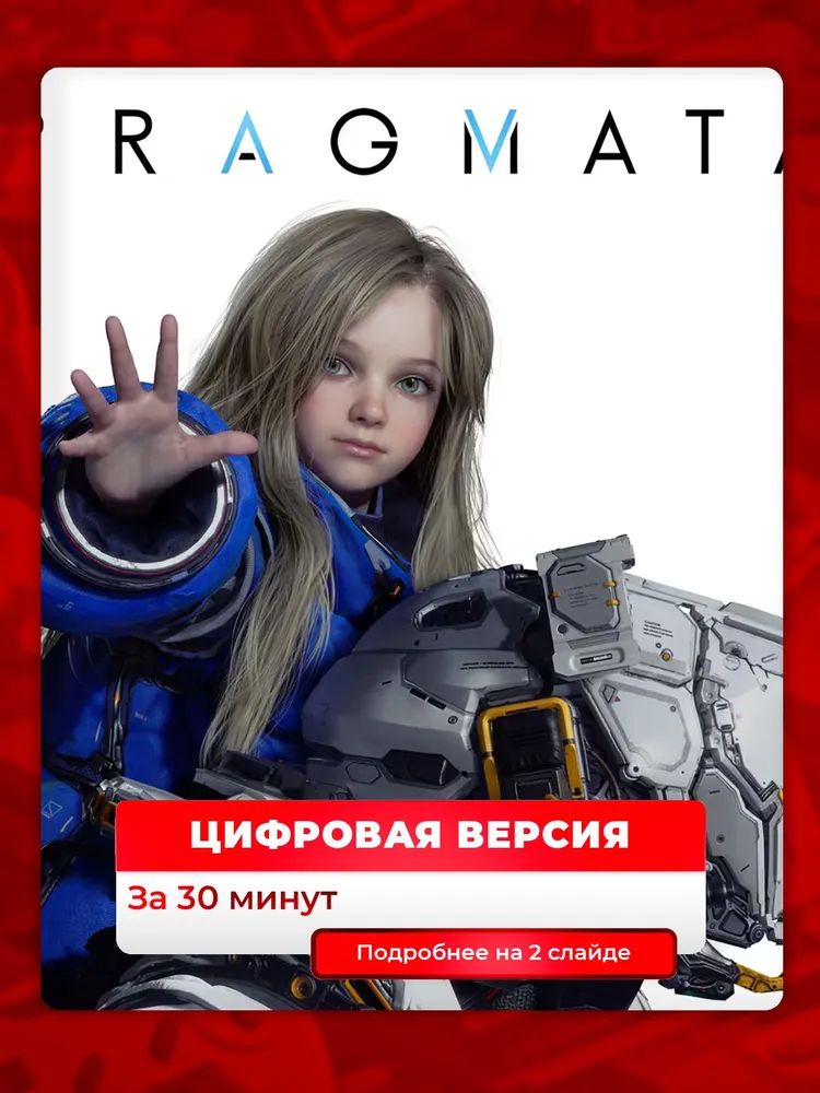PRAGMATA для ps5, цифровая версия PlаyStation 5 ( Русская озвучка ) п2