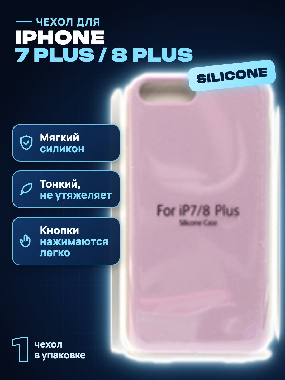 Чехол на iPhone 7 Plus / 8 Plus силиконовый Silicone Case, сиреневый