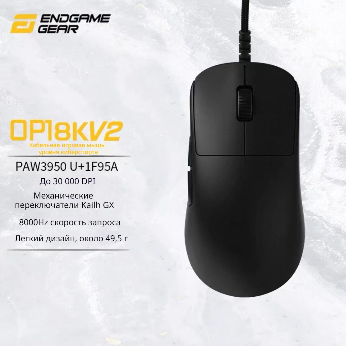 Игровая мышь проводная end game gear op1 8k v2 Лёгкая проводная игровая мышь для киберспорта, черный