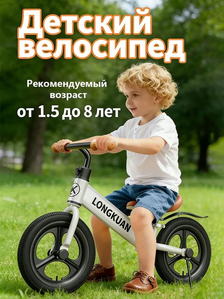Беговел детский от 2 до 9 лет, без педалей, тренировочный велосипед с регулируемым сиденьем, надувные резиновые шины.