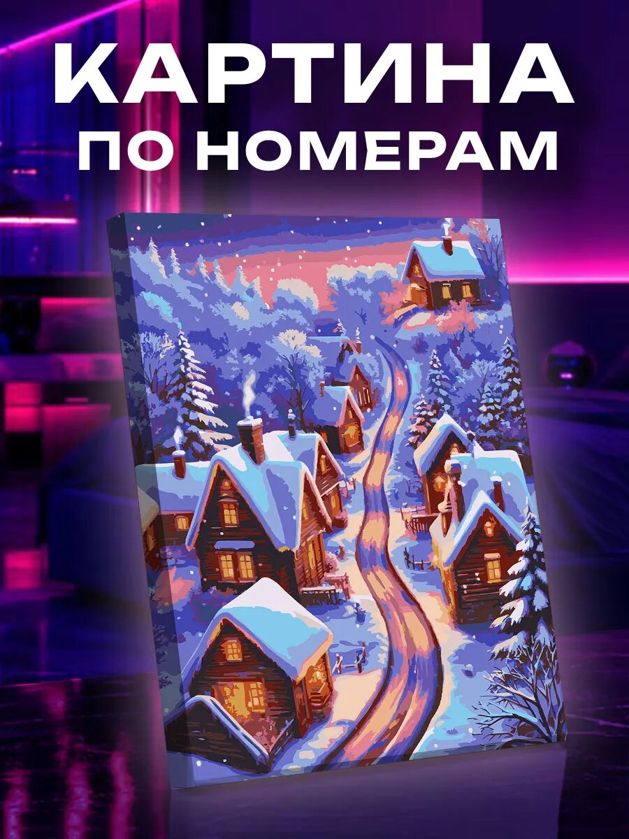 Картина по номерам Улица