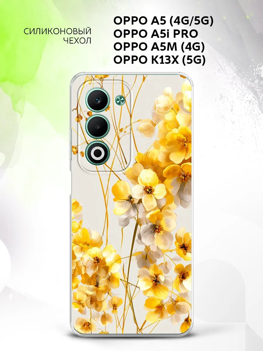 Чехол на Oppo A5 (4G/5G)/A5i Pro/A5M (4G)/K13X (5G) / Оппо A5 (4G/5G)/A5i Про/A5M (4G)/K13X (5G) с принтом желтые цветы
