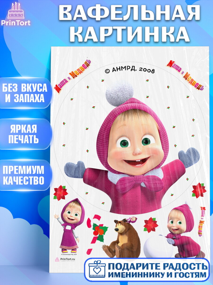 Вафельная картинка для торта Маша и Медведь. Украшения для торта мальчику или девочки на День Рождения. Декор для выпечки PrinTort