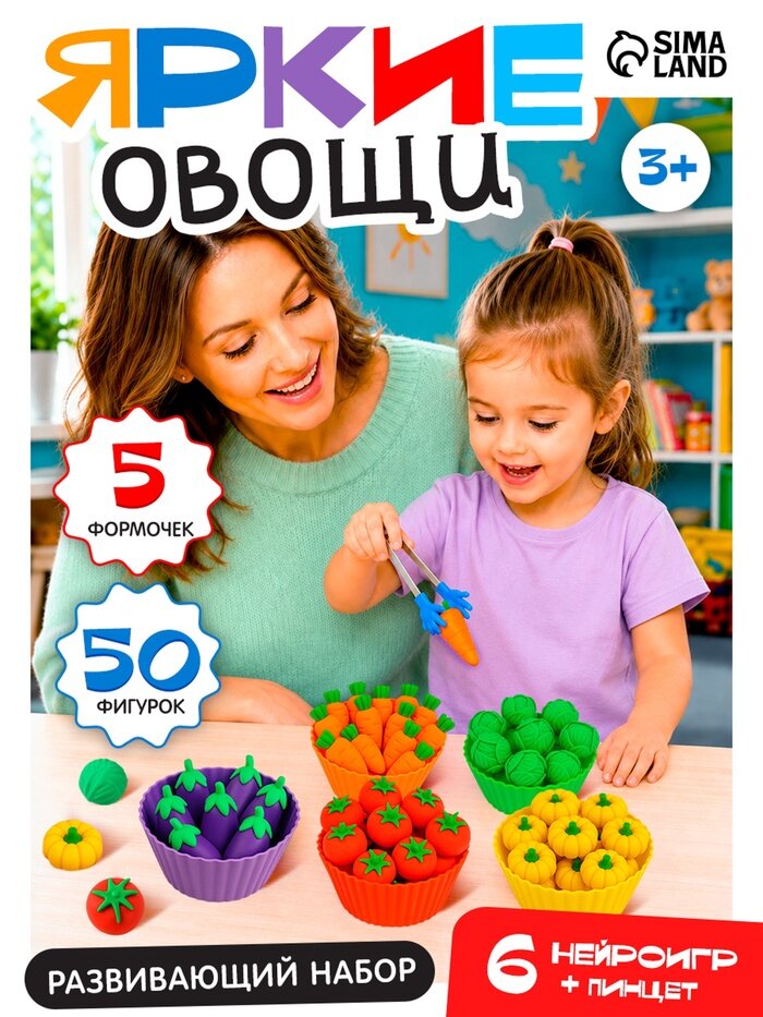 Развивающий набор "Яркие овощи" 10897591