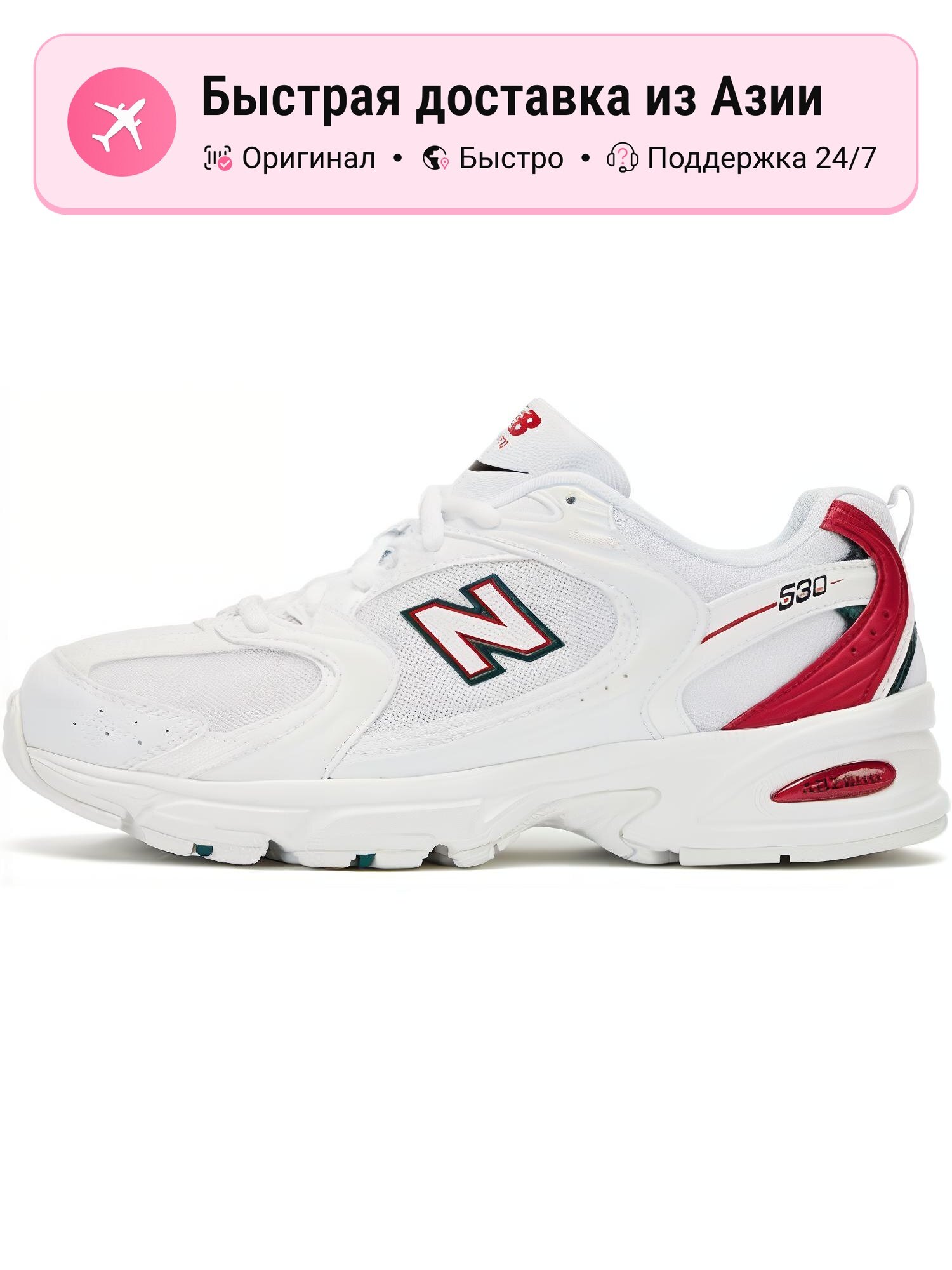 Кроссовки New Balance 530