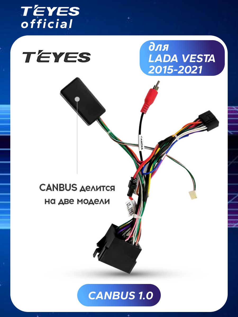 Провод TEYES с CANBUS 1.0 для LADA Vesta 2015-2022