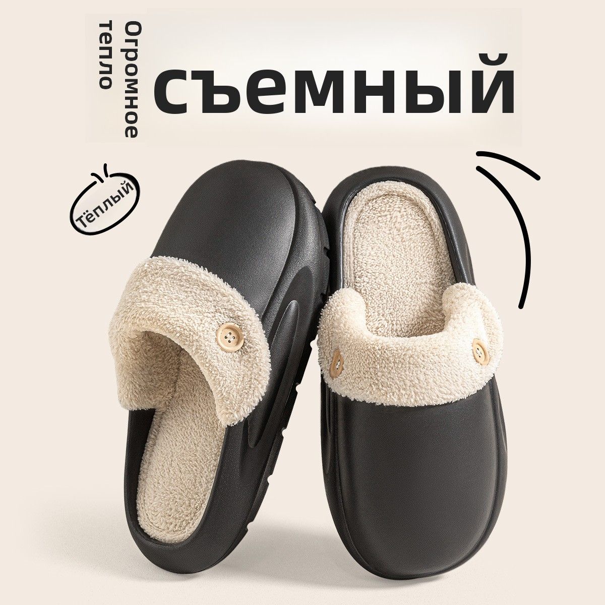 Тапочки