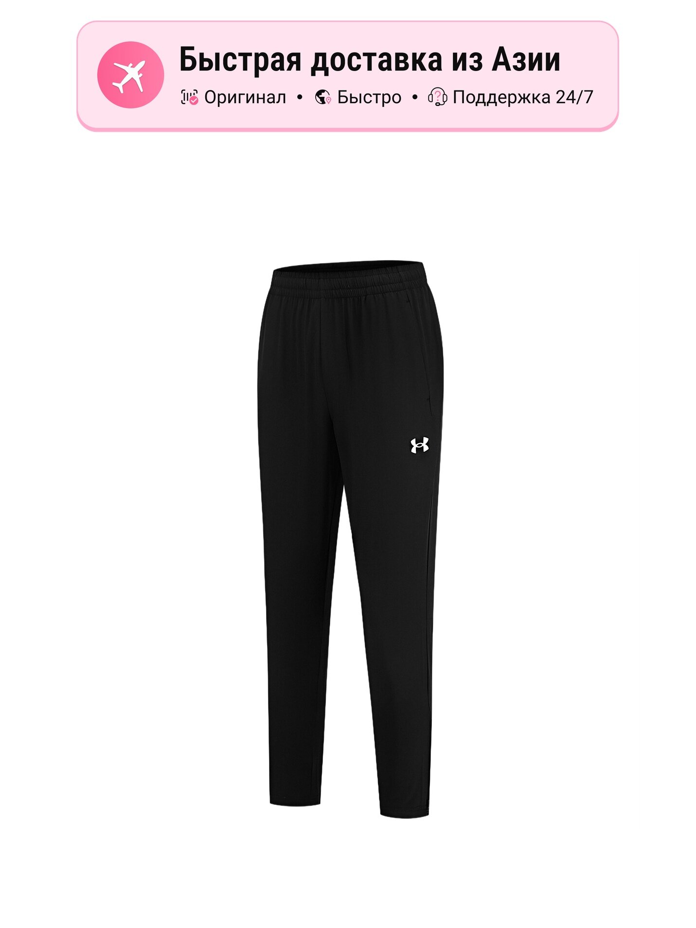 Брюки спортивные Active