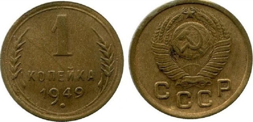 1949 Монета СССР 1949 год 1 копейка Бронза XF