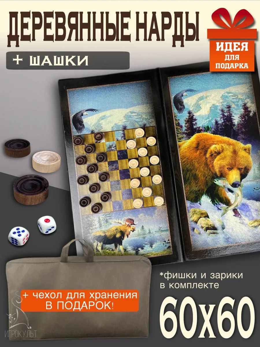 Нарды подарочные деревянные большие с чехлом-сумкой 60 см, настольные