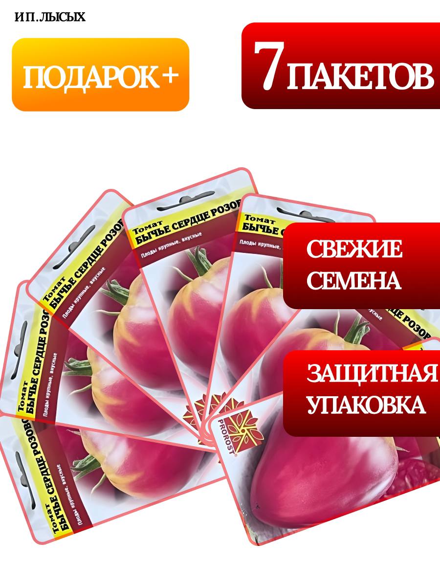 Семена Томат "Бычье сердце розовое"