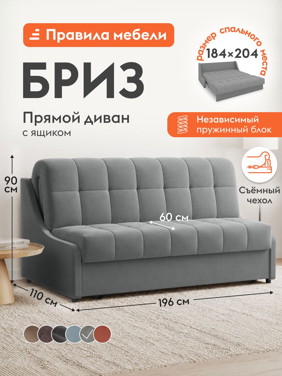 Прямой диван-кровать Бриз независимый пружинный блок, раскладной, аккордеон, с ящиком для хранения, 184х204 см спальное место, Серый, микрошенилл