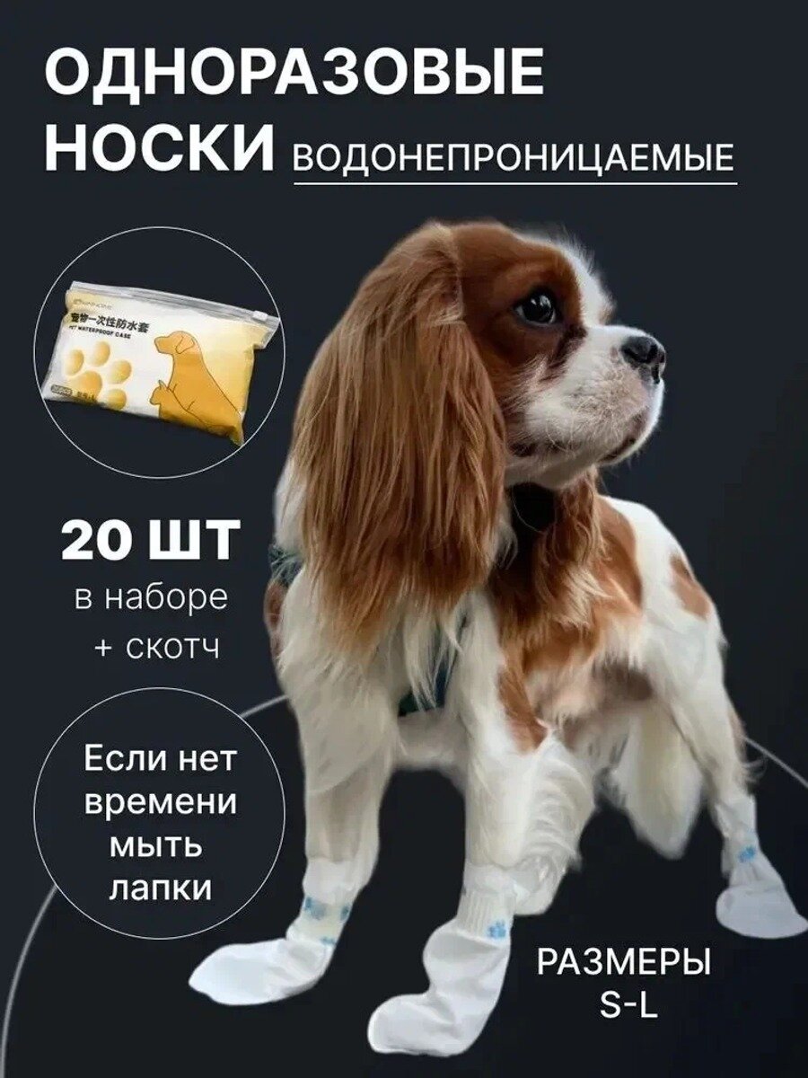 Одноразовые ботинки - носки бахилы для собак, Размер обуви для животных S