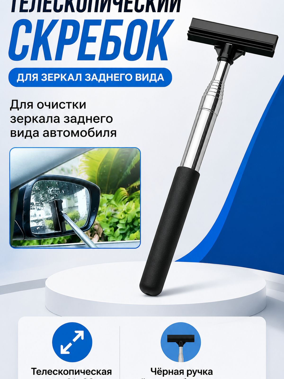 Водосгон автомобильный, длина: 98 см
