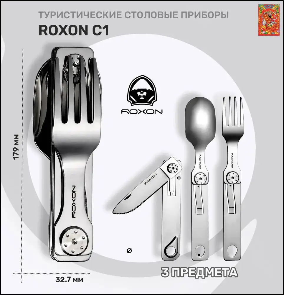 Походные столовые приборы Roxon