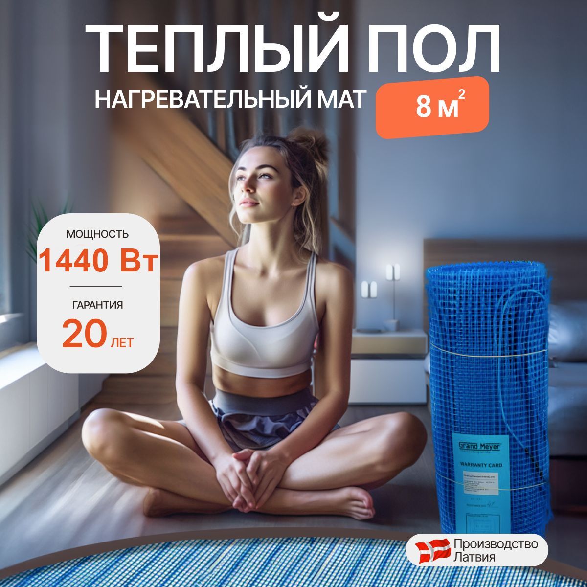 Тёплый пол 8кв. м