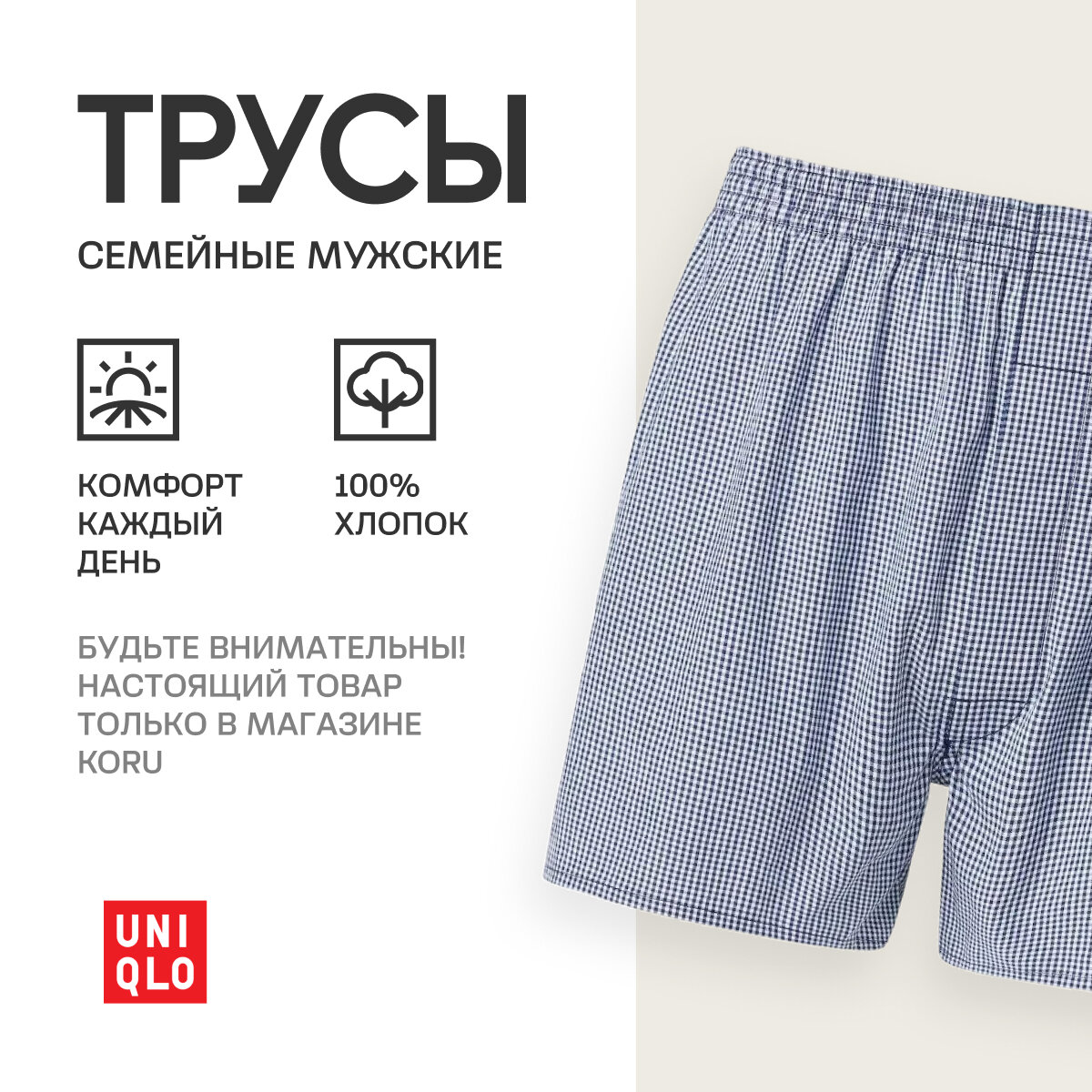 Трусы Uniqlo