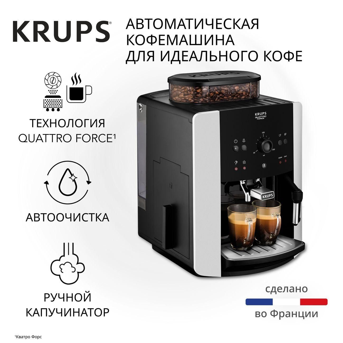 Кофемашина Krups Arabica EA811810 черная/ серебристая