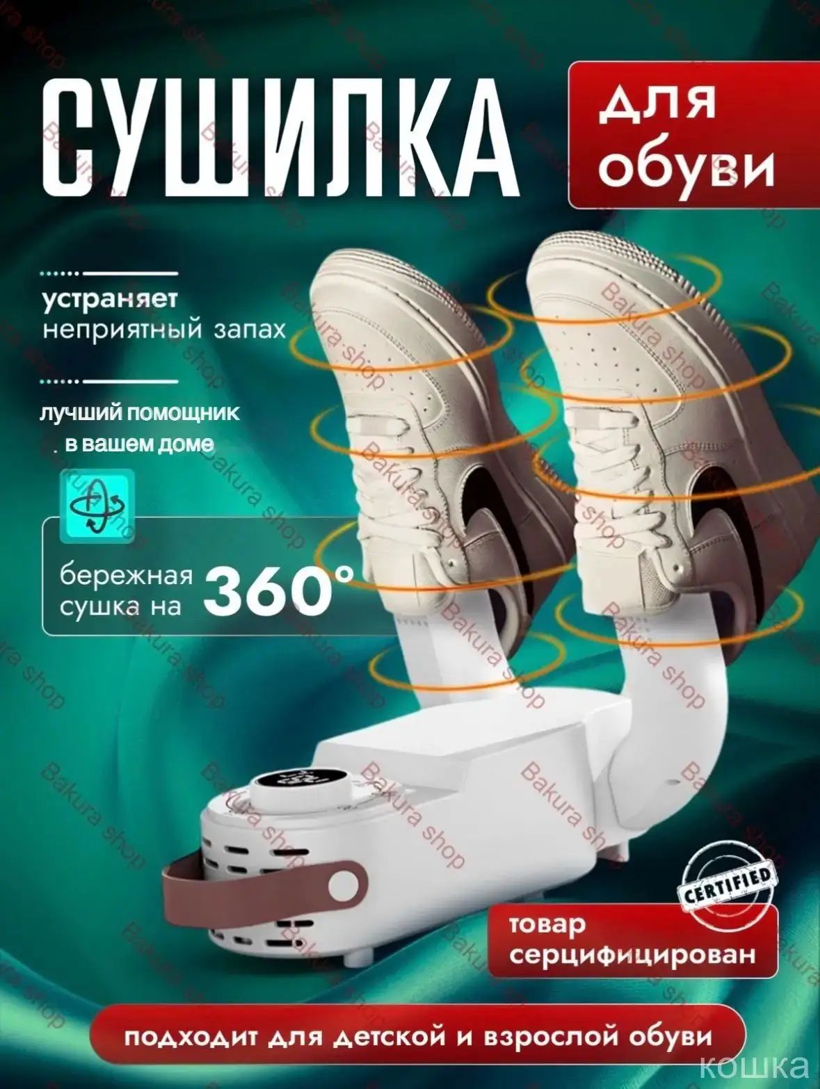 Сушилка для обуви