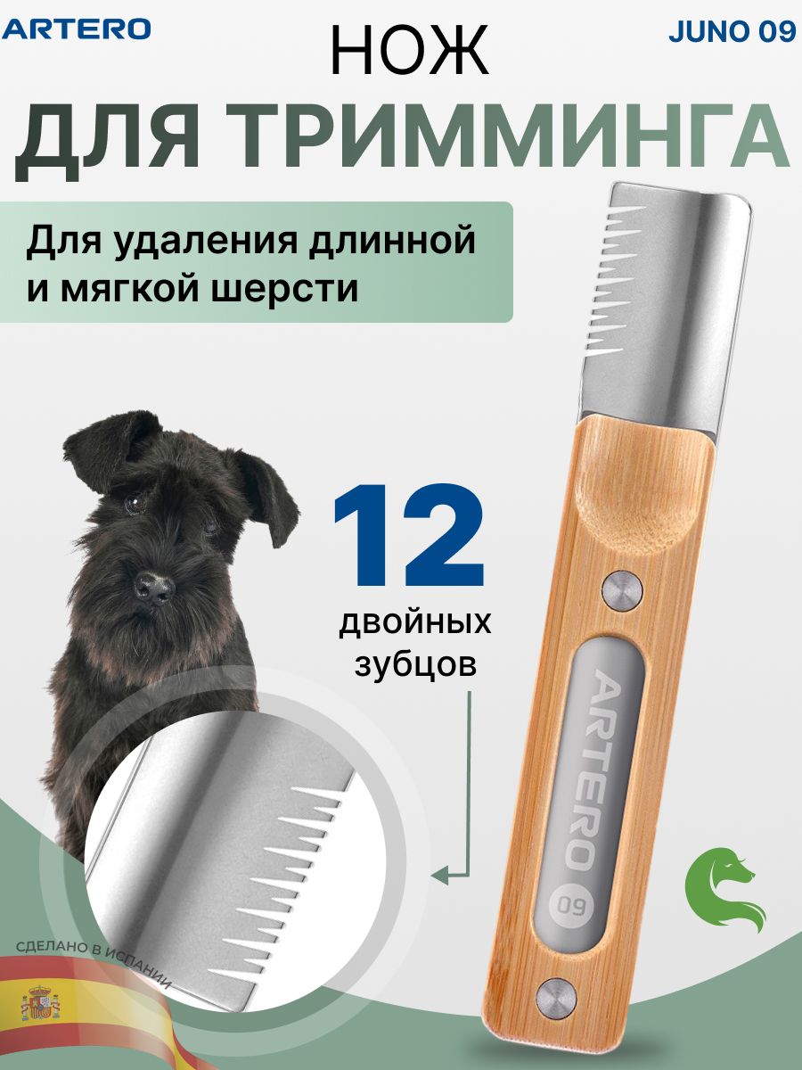 Нож для тримминга Artero Nature 09, 12 зубцов