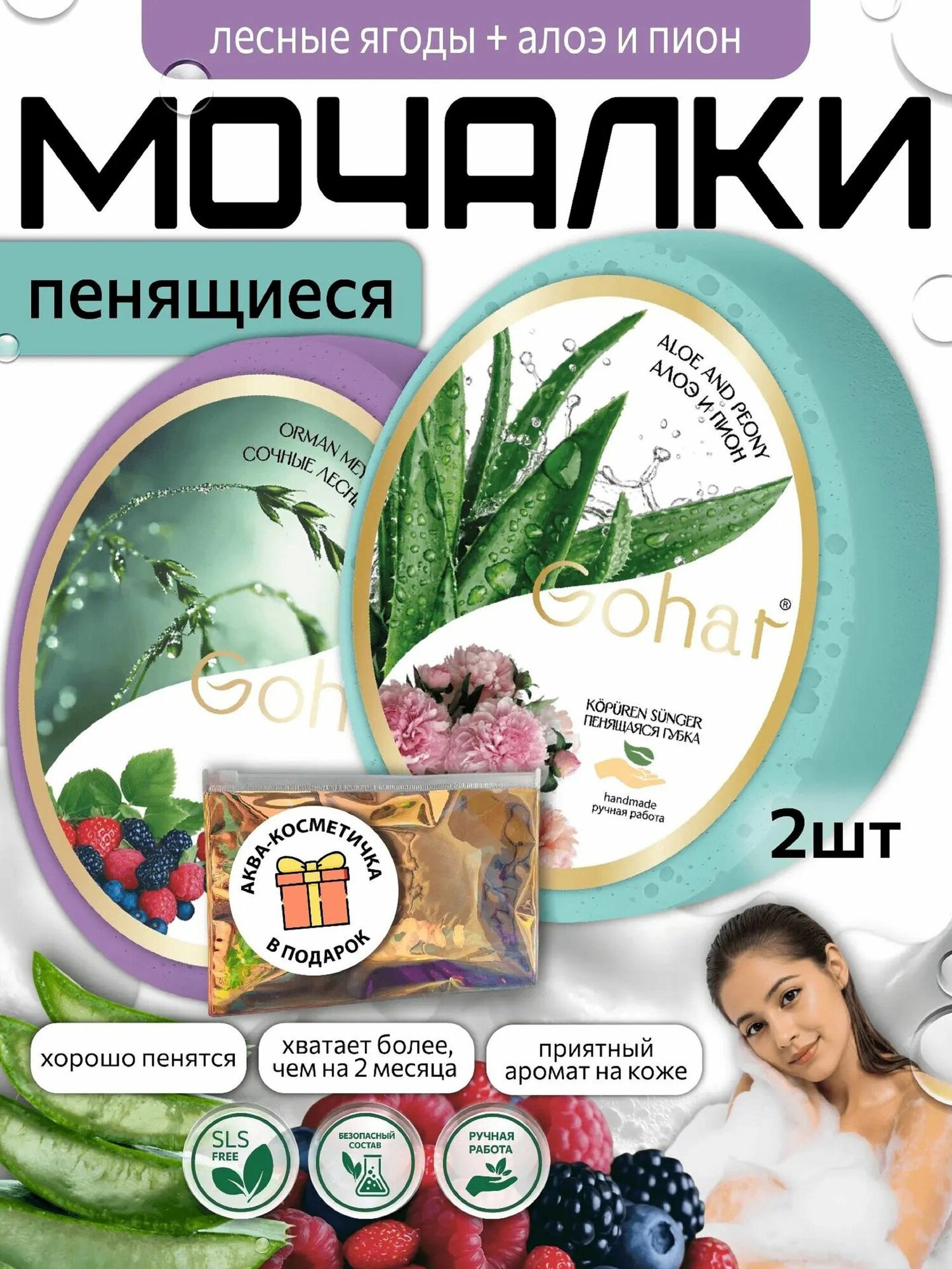 Мочалка мыло Турецкая алое и лесные ягоды 2 шт.