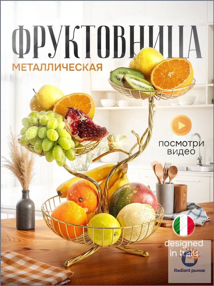 Фруктовница металлическая трехъярусная золотистая, для кухни и сервировки стола