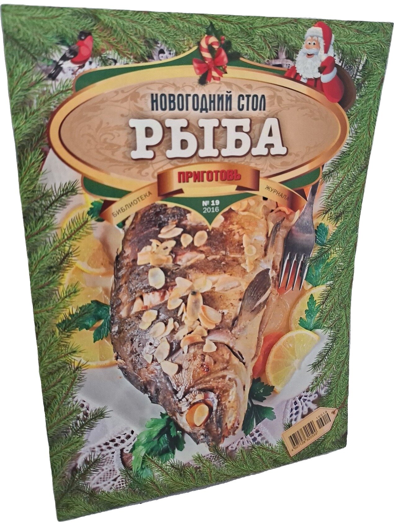 Новогодний стол. Рыба