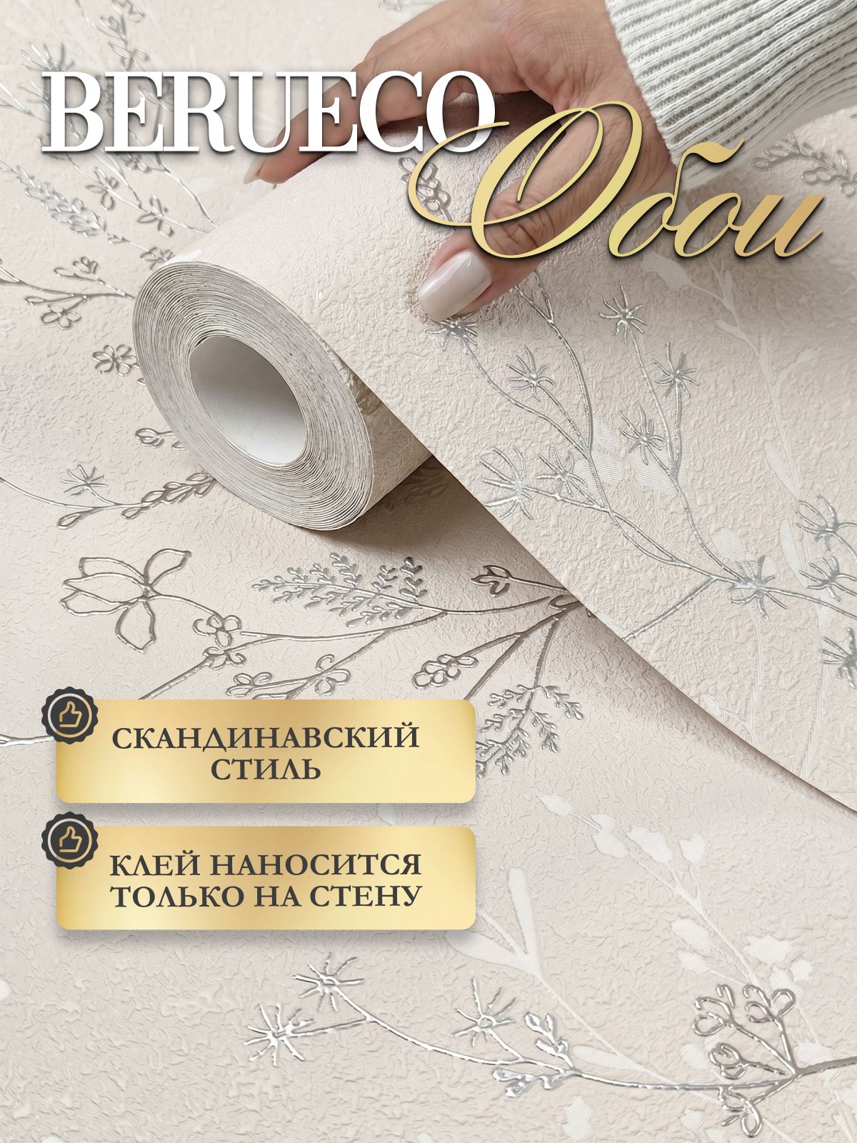 Обои флизелиновые 1.06 виниловые для кухни детской в спальню метровые бежевые с цветами Berueco