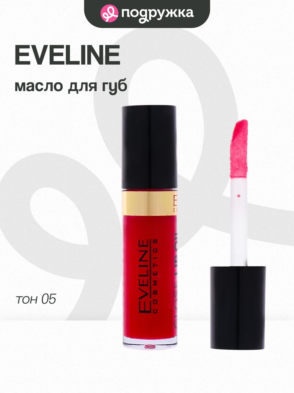 Масло для губ EVELINE GLOSS LIP OIL тон 05