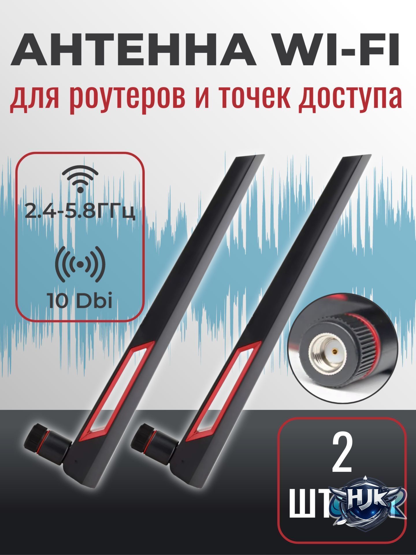 Антенна WiFi для роутера и точек доступа 2,4/5,8 ГГц./антенны wi-fi для пк/2 шт. 10 Dbi
