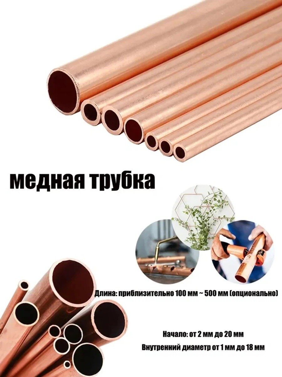 Труба медная внешний диаметр 7мм, стенка 0.5мм, длина 500мм, 1шт