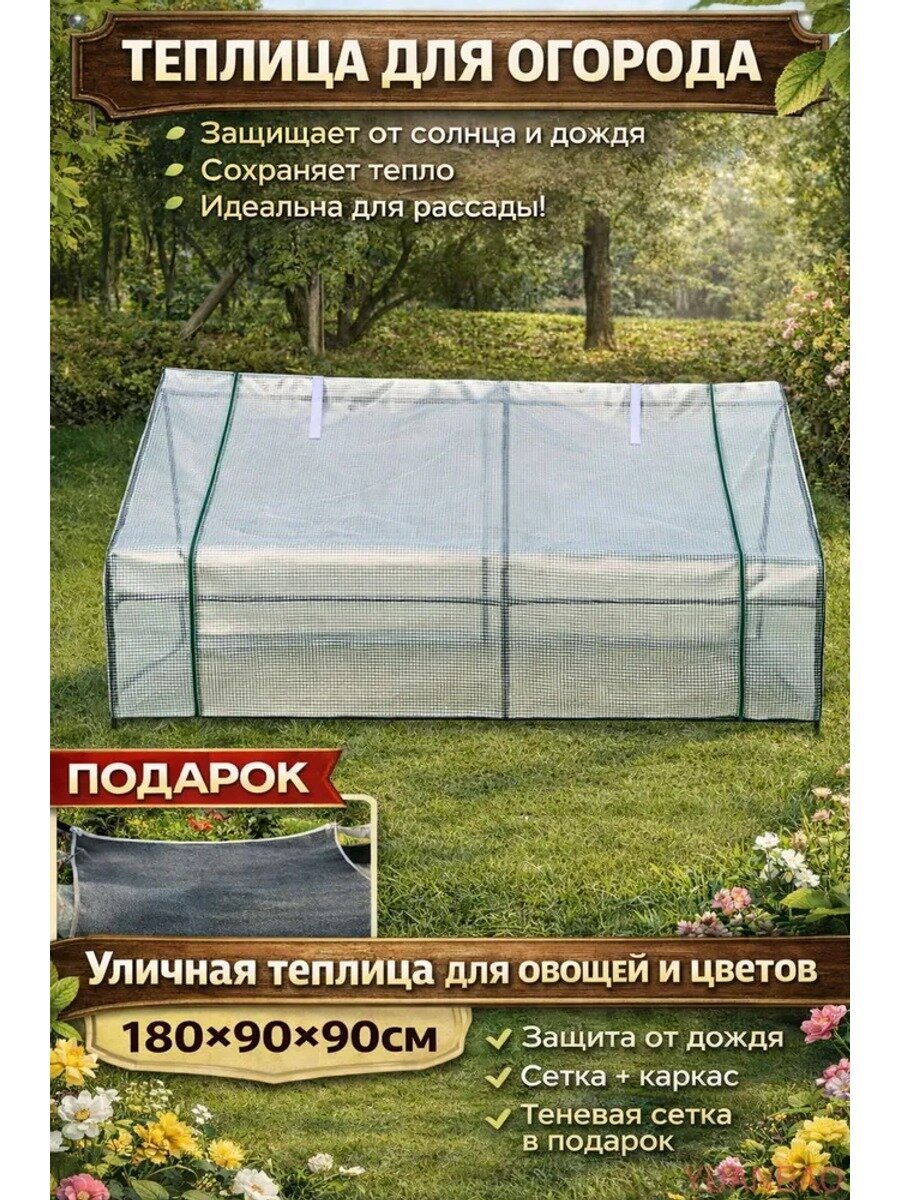 Парник, теплица домиком mzm-20260212210028583_mzr_21 1.8х0.9х0.9м, Софт