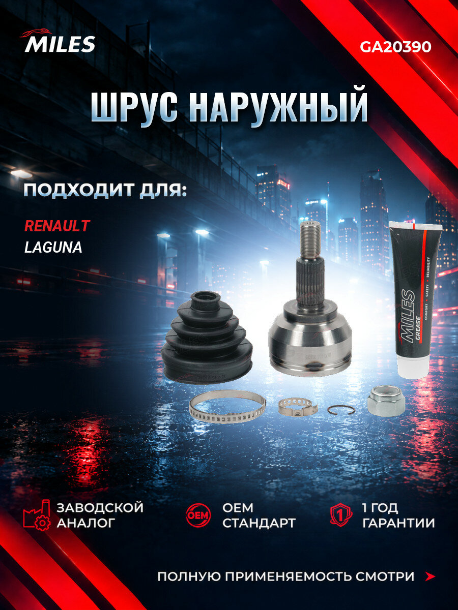 ШРУС наружный MILES GA20390 Рено Лагуна II (BG0/1) Renault Laguna II (BG0/1) 2001-2007