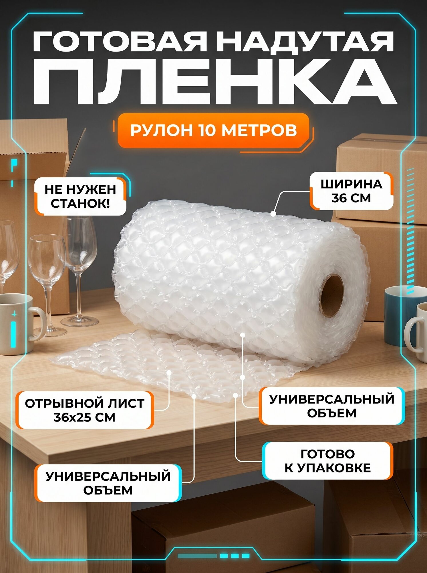 Готовая пупрычатая сотовая пленка для упаковки, воздушно-пузырьковая 36 см, плотная, 10 метров