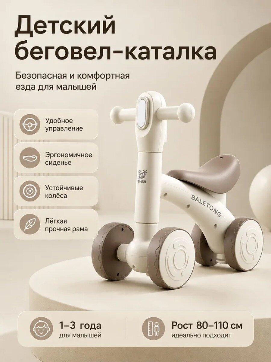 Детский пластиковый беговел-каталка для малышей 1–3 лет, рост 80–110 см, до 30