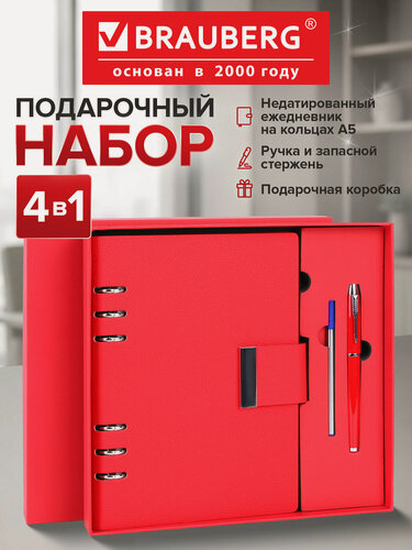 Изображение товара Подарочный набор 4 в 1 ежедневник недатированный А5 и ручка, 200 страниц, обложка под кожу, красный, Brauberg, 116857